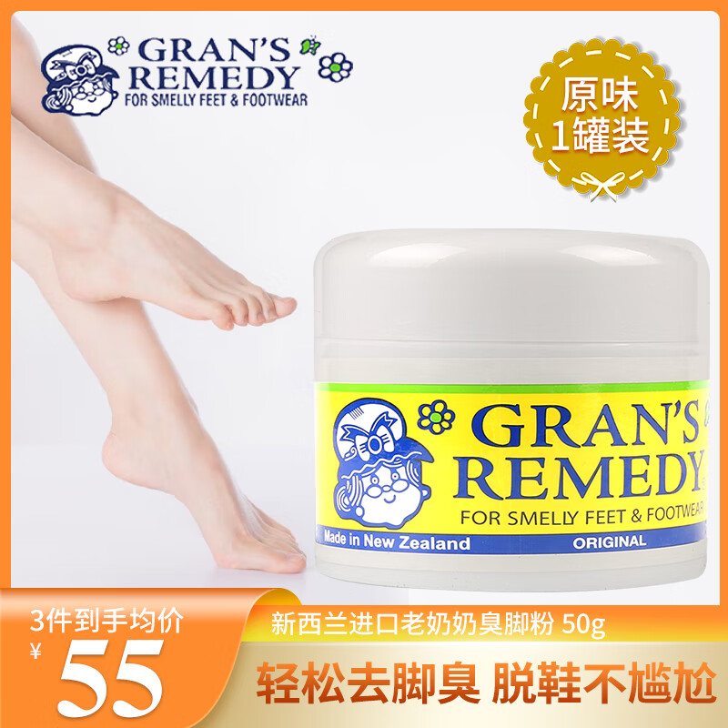 新西兰老奶奶 GRANS REMEDY 老奶奶臭脚粉（Gran’s remedy） 清爽净化除味粉脚臭 