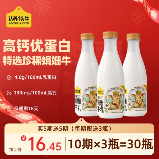 认养一头牛 低温娟姗牛奶家庭装700ml 4.0g蛋白 定期购 每周配送3瓶 8.9元（需