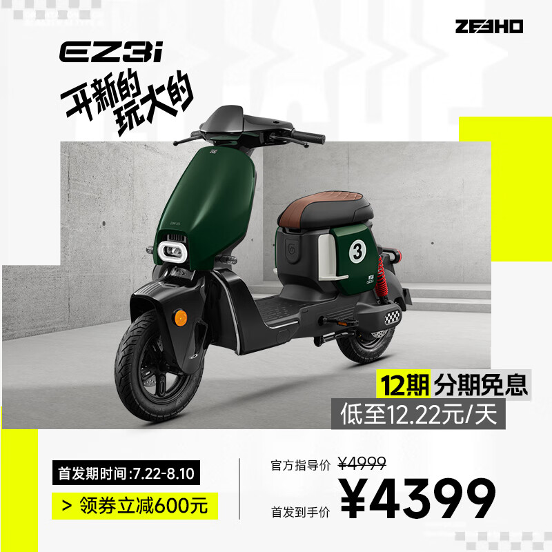 极核 ZEEHO 新国标电动车自行车EZ3i踏板车 3499元（需用券）