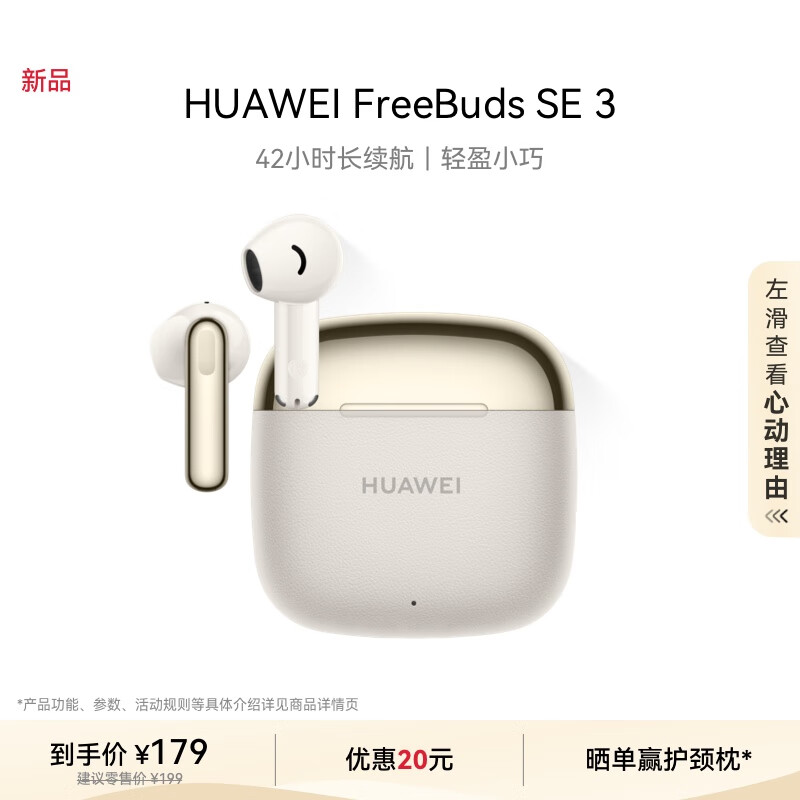 HUAWEI 华为 FreeBuds SE 3 半入耳式真无线动圈蓝牙耳机 流光金 ￥159