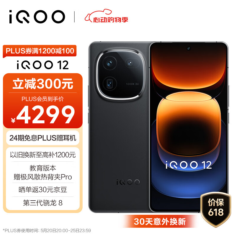 iQOO 12 5G手机 16GB+1TB 赛道版 骁龙8Gen3 3989.59元包邮