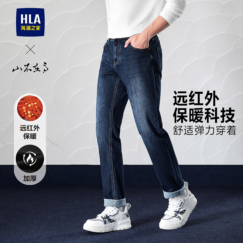 HLA 海澜之家 男士牛仔裤新款山不在高系列 115.32元（需用券）