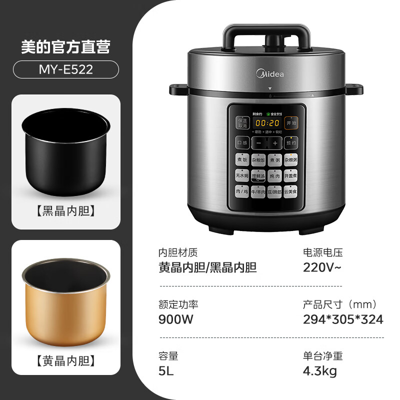 有券的上:美的 MY-E523 电压力锅 5L 144.15元