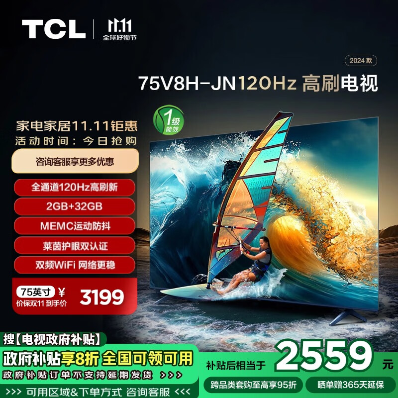 移动端：TCL 电视 75V8H-JN 75英寸 120Hz MEMC 2+32GB大内存 护眼 4K高清 智能平板电