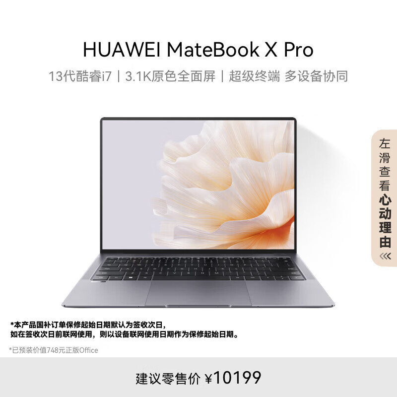 华为 HUAWEI MateBook X Pro 2023款 十三代酷睿版 14.2英寸 轻薄本 深空灰（酷睿i7-13