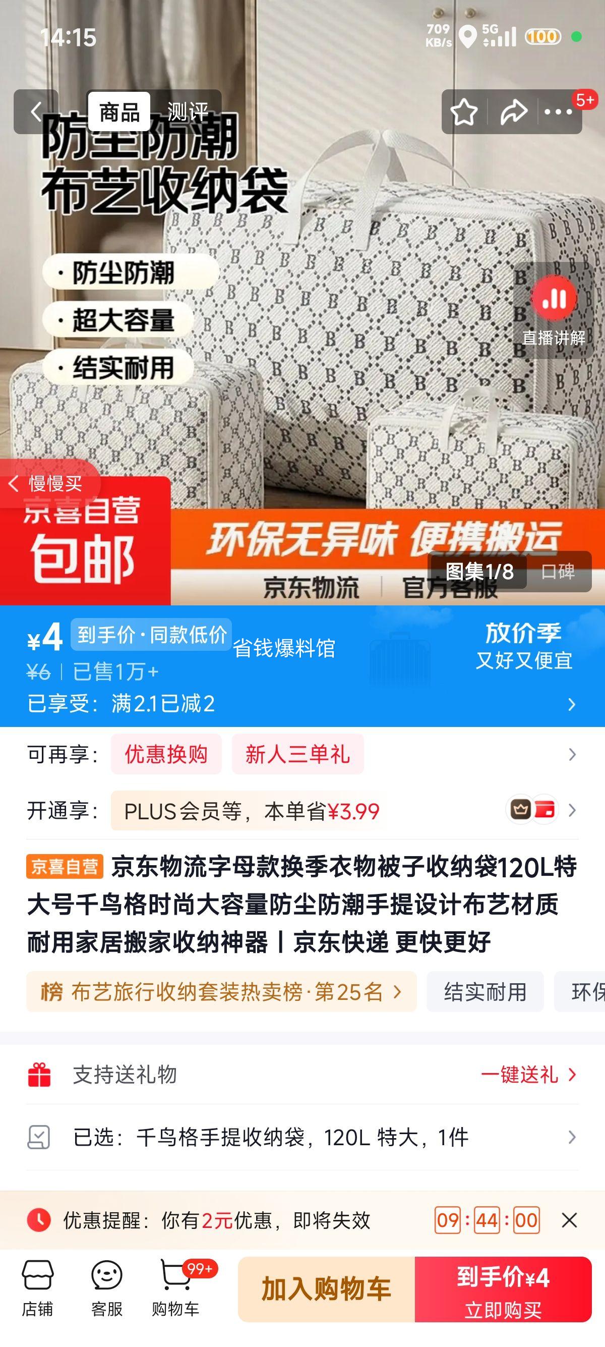 京东物流 千鸟格衣物被子收纳袋 120L 特大号 防尘防潮手提 4元 - 86线报