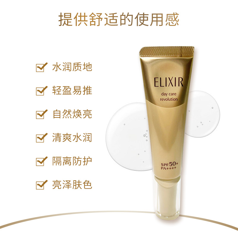 ELIXIR 怡丽丝尔 金管防晒隔离霜SPF50+35ml面部防紫外线清爽防晒乳 95.67元（需