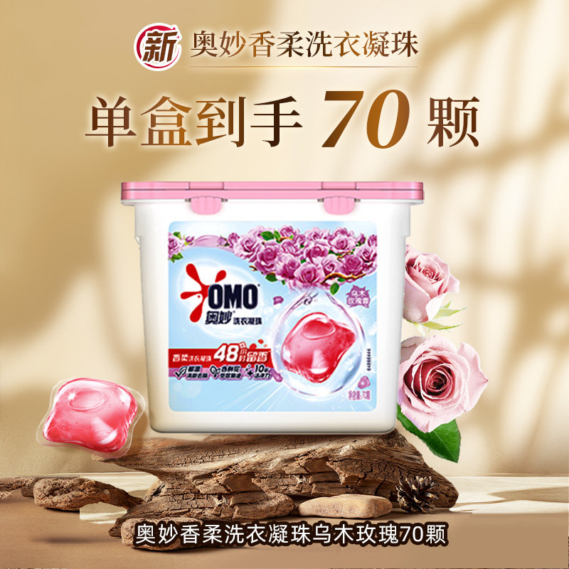 奥妙 小凝珠多香型 8g*70颗 乌木玫瑰 22.3元（需买2件，共44.6元）