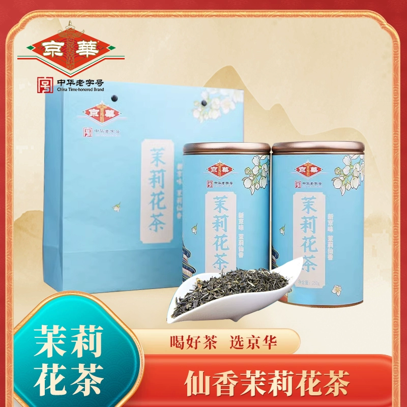 京华 特级茉莉花茶 茶叶礼盒 250g*2桶 ￥102.4