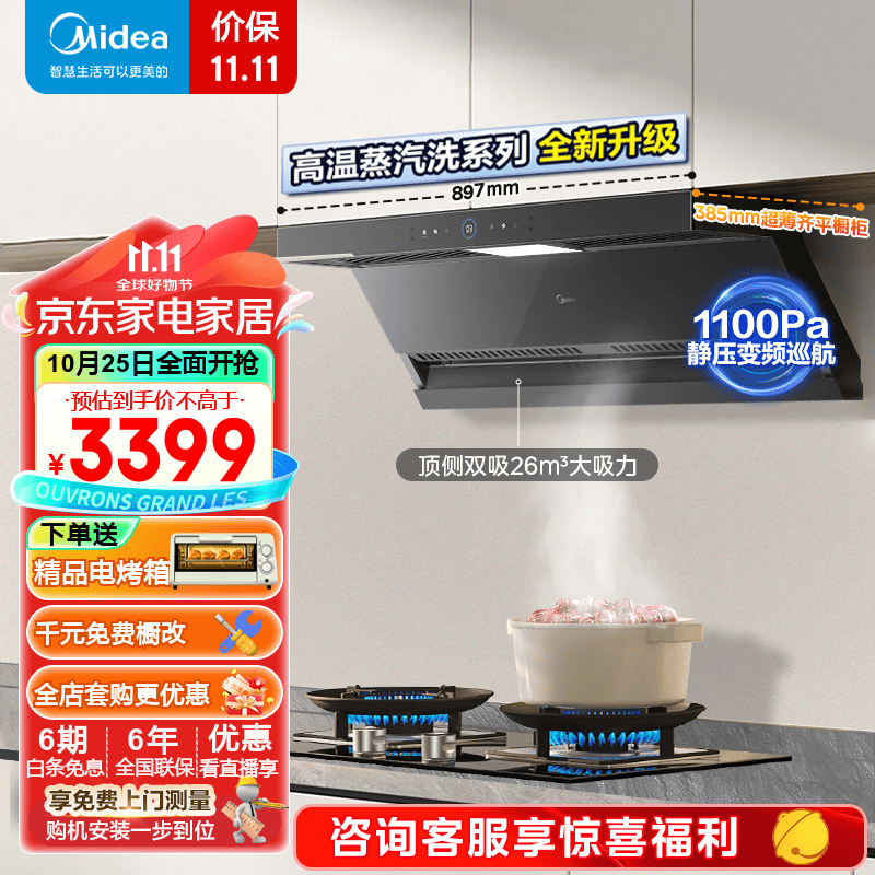 Midea 美的 26风量顶侧双吸 变频1100Pa强静压 高温蒸汽洗 吸脱排油AK5max政府补