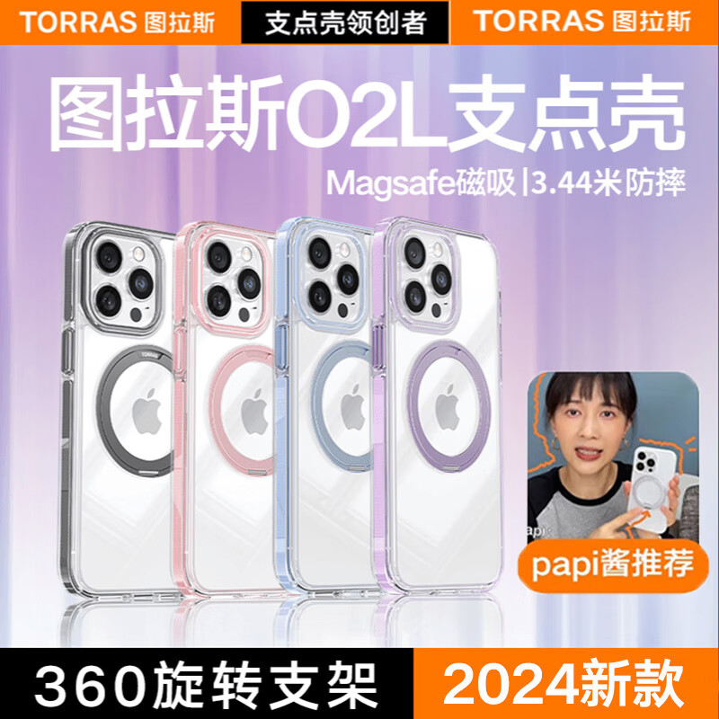 TORRAS 图拉斯 O2L支点壳适用苹果15pro手机壳iPhone 15 Pro保护套支架磁吸充电防