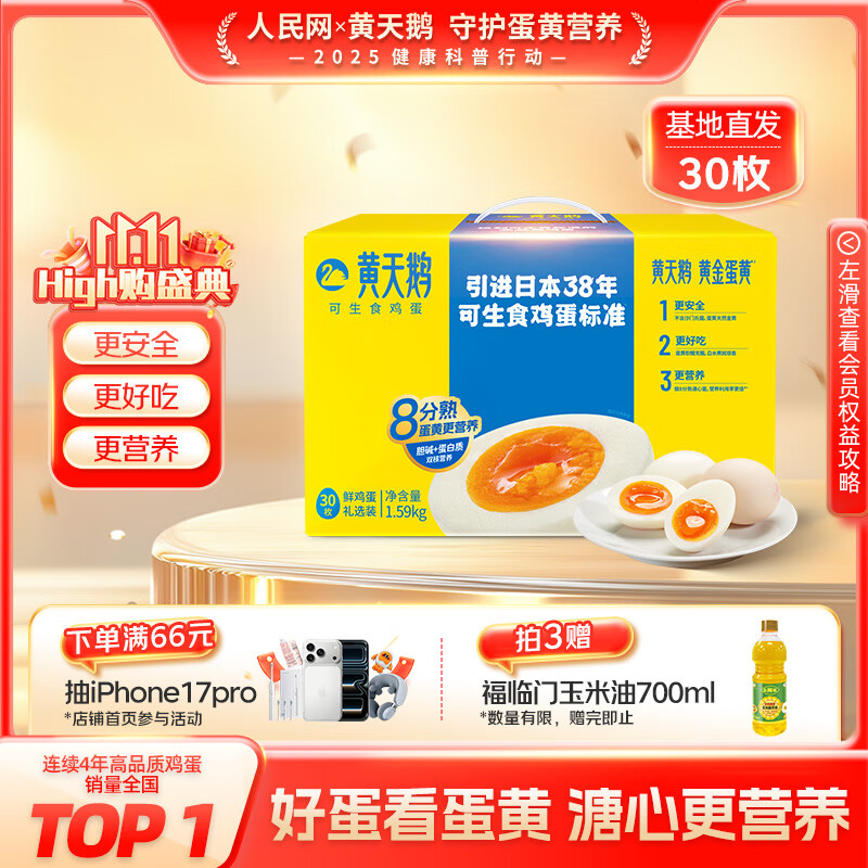 黄天鹅 可生食鲜鸡蛋 30枚 1.59kg 礼盒装 34.49元
