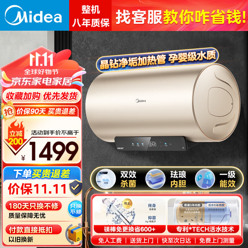 Midea 美的 电热水器Rw3 一级能效2500W活水免换镁棒F6025-RW3 1323元（需用券）