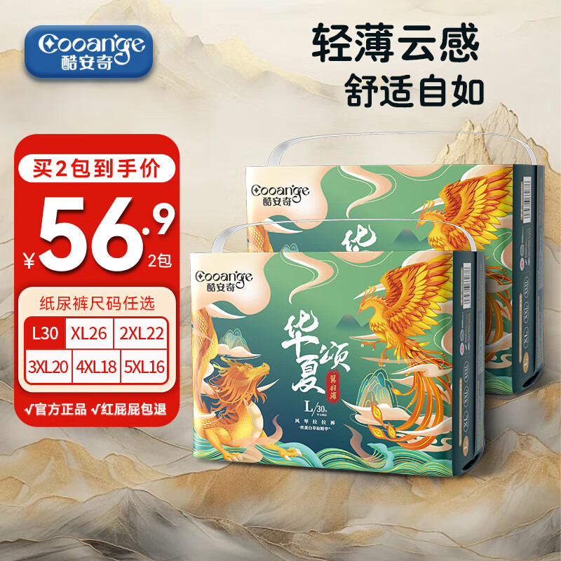 COOANGE 酷安奇 华夏颂拉拉裤L码60片（9-14kg）新生儿尿不湿 64.9元（需买2件，