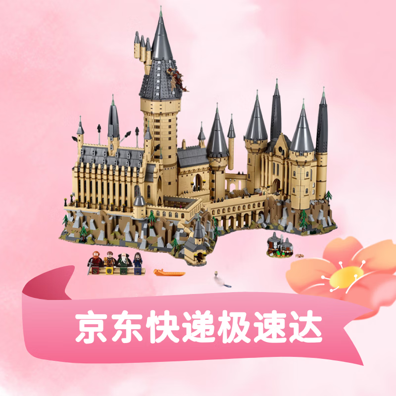 LEGO 乐高 Harry Potter哈利·波特系列 71043 霍格沃茨城堡 2229元（需用券）