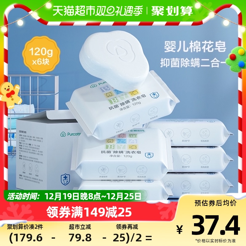 88VIP：全棉时代 抗菌除螨婴儿洗衣皂 35.53元（需买2件，共71.06元）