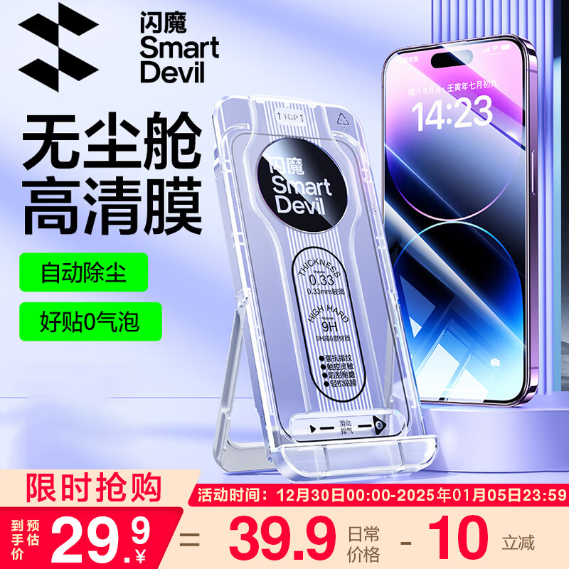 SMARTDEVIL 闪魔 适用苹果14ProMax钢化膜 iPhone14promax手机膜强防摔抗指纹超薄高