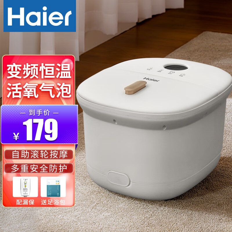 海尔 Haier 泡脚桶足浴盆全自动按摩洗脚盆 193元