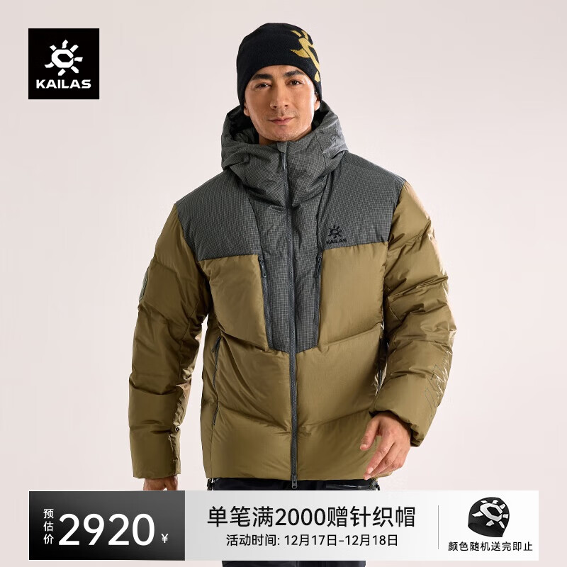 KAILAS 凯乐石 来古羽绒服男登山服 2688.71元（需用券）