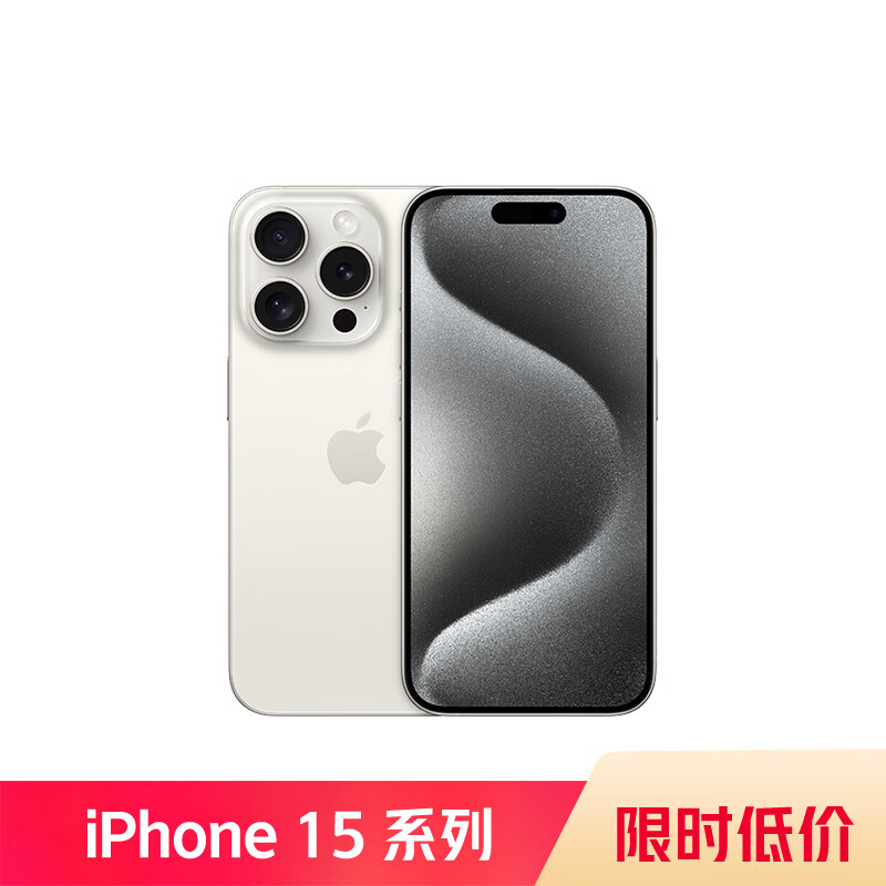 Apple 苹果 iPhone 15 Pro 5G手机 128GB 白色钛金属 6147.11元包邮