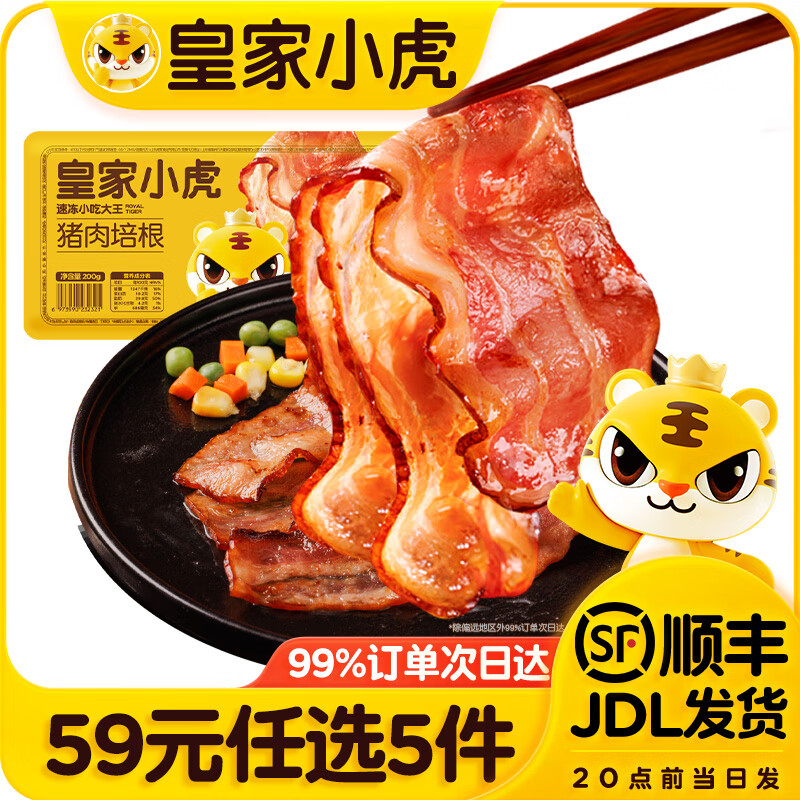 皇家小虎 猪肉培根200g 整片纯猪肉 8.79元 - 线报酷