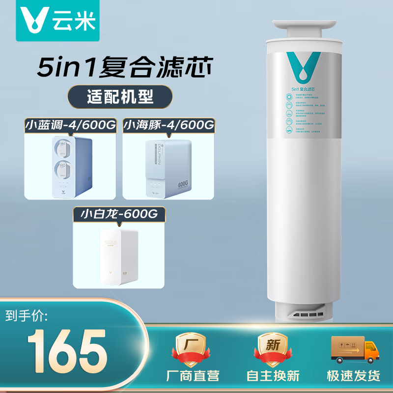 移动端、京东百亿补贴：VIOMI 云米 净水器滤芯适配小蓝调净水器400/600G小海