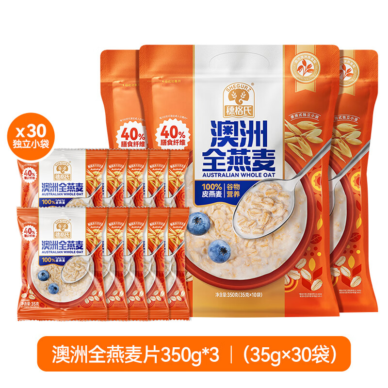 SHEGURZ 穗格氏 澳洲全燕麦350g*3袋 11.8元（需用券）