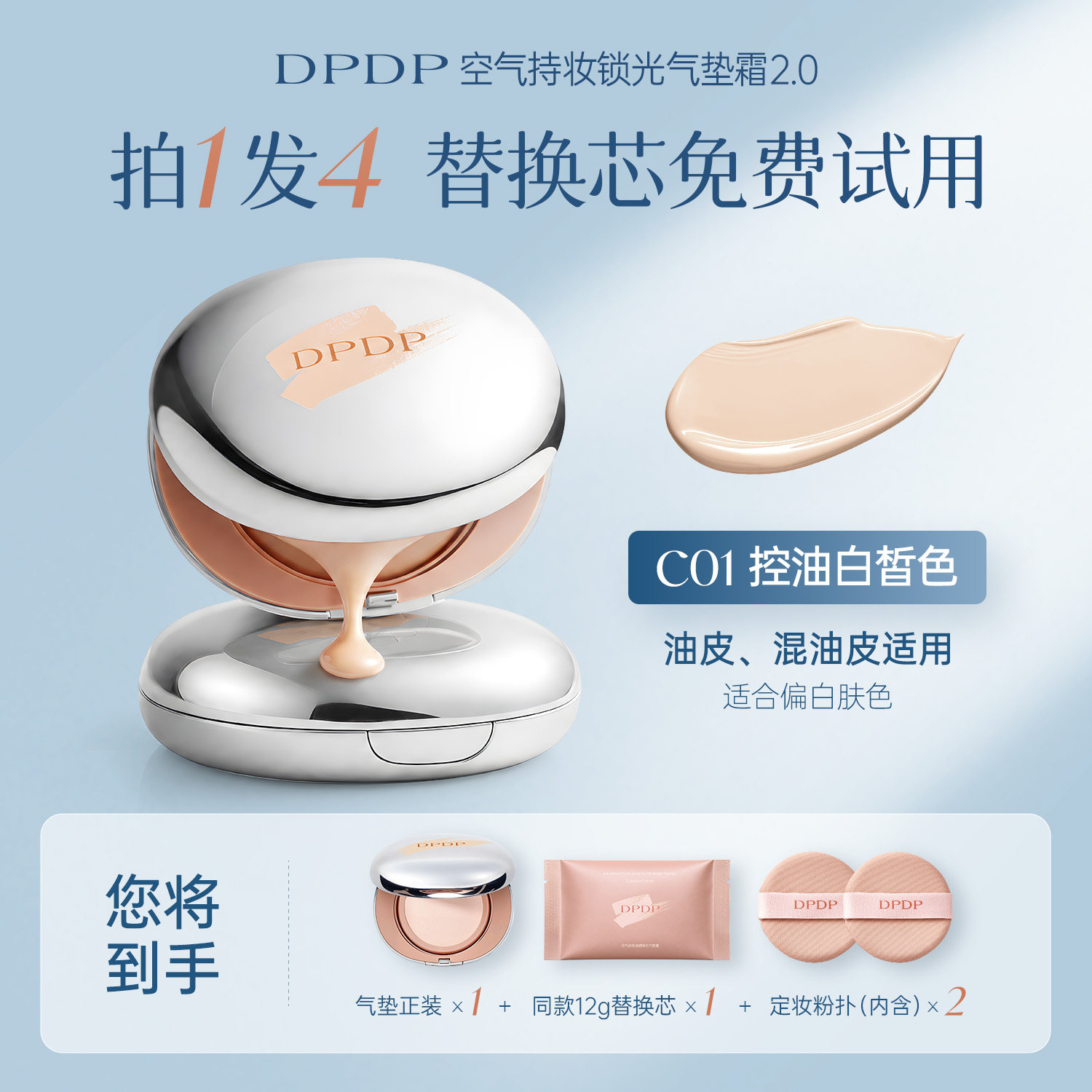 88VIP：DPDP 气垫遮瑕持久不脱妆补妆定妆油皮控油干皮水润保湿水光粉底液 94