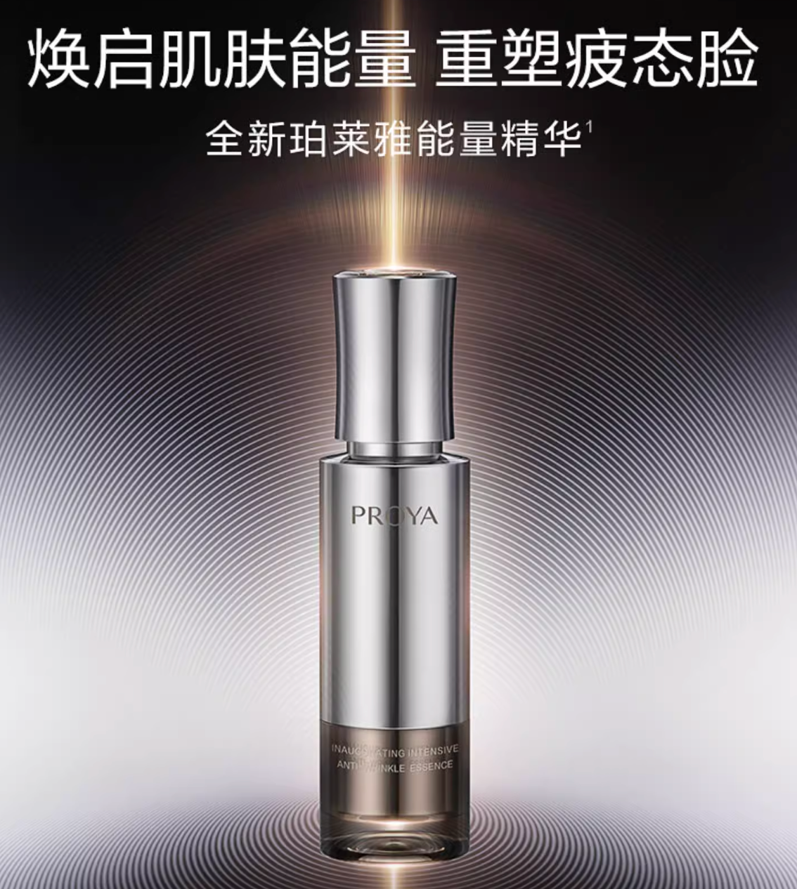 珀莱雅 能量系列 能量精华 30ml 499元（需用券）