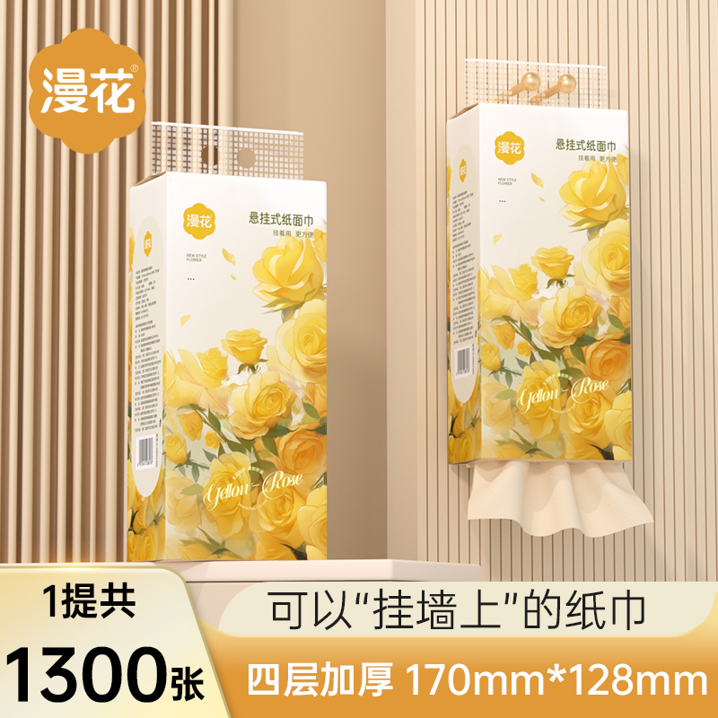 漫花 抽纸 13000张 10包 5.01元（需用券）