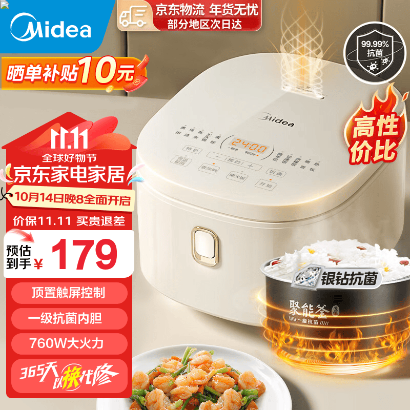 Midea 美的 电饭煲多功能不粘内胆易清洗不粘预约定时 触控屏 12大美食功能 4