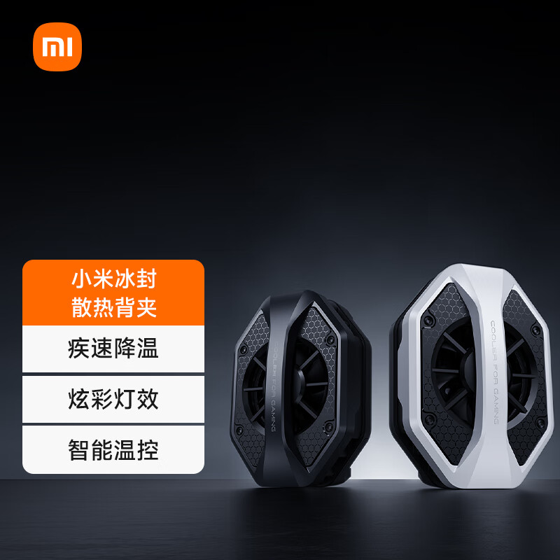 Xiaomi 小米 冰封散热背夹 手机散热器 半导体制冷直播可用降温 小米华为苹