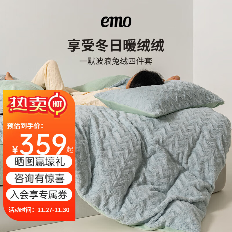 EMO 一默 波浪兔绒床笠四件套 被套200*230cm 床笠150*200cm 奶油蓝 93.78元（需用