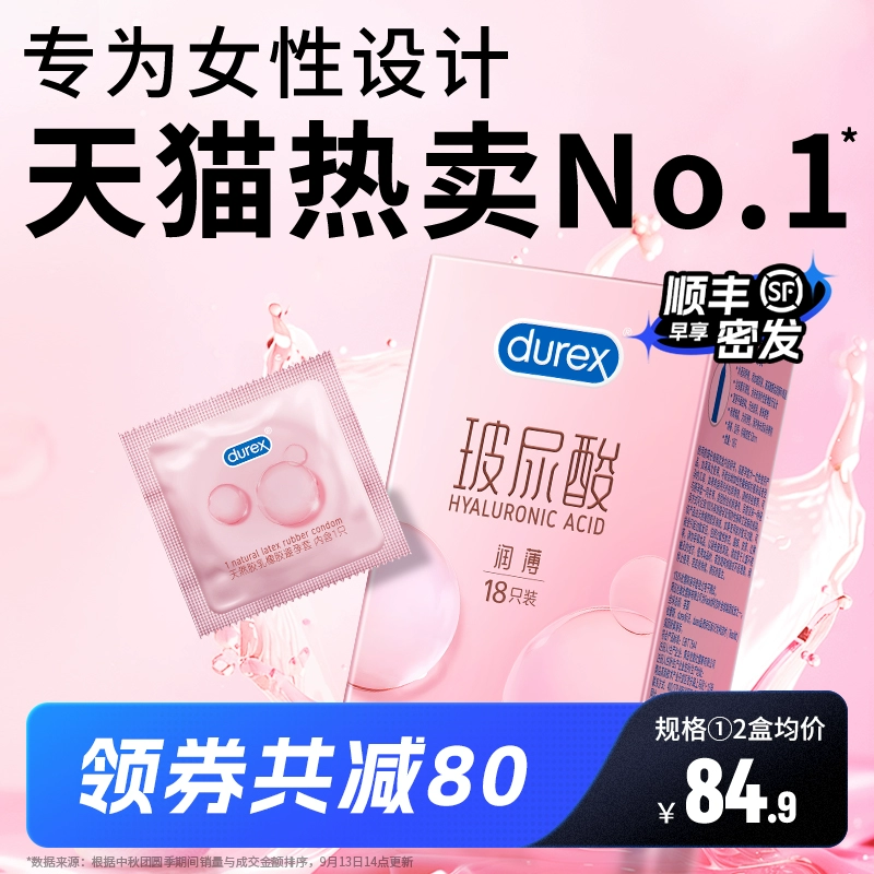 【超薄玻尿酸】杜蕾斯安全套男用女用避孕套正品安全超薄旗舰店 ￥59.9