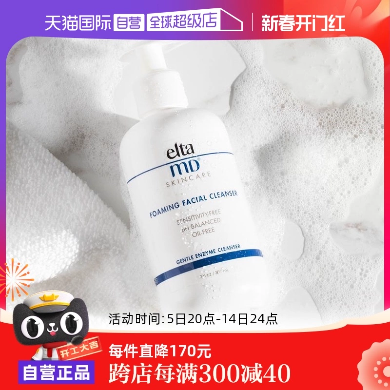 【自营】【销量10万+】EltaMD 氨基酸泡沫洁面乳 100ml/207ml ￥98