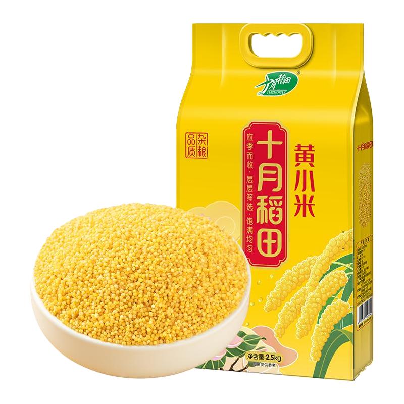 十月稻田 黄小米2.5kg 小米5斤 粗粮杂粮煮粥蒸饭 18.4元（需用券）