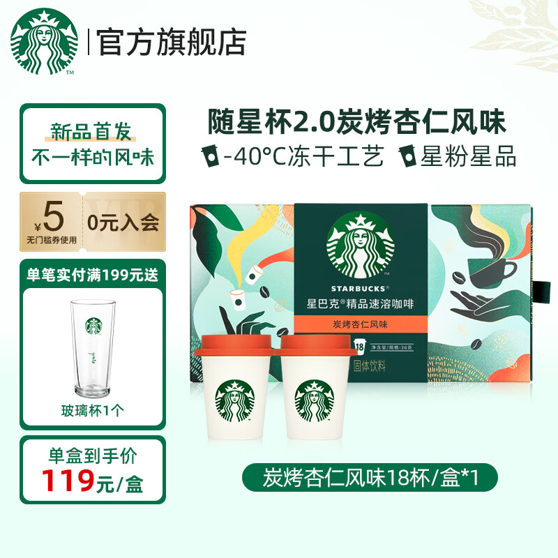 plus会员、需入会:星巴克（Starbucks）咖啡随星杯 2.0 炭烤杏仁风味 18倍 74.1元