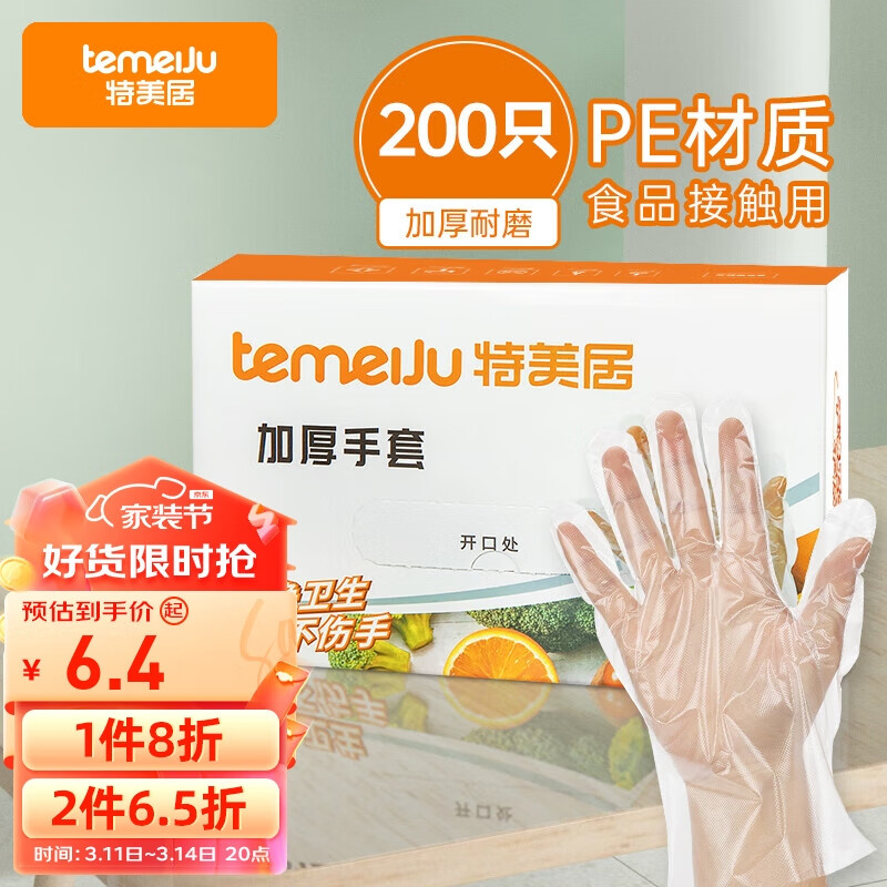 temeiJu 特美居 一次性加厚手套 200只 6.44元（需买2件，共12.87元）