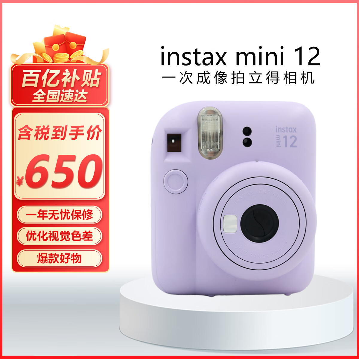 FUJIFILM 富士 instax mini12立拍立得一次成像相机 3英寸相纸一次成像旅游相机 mi