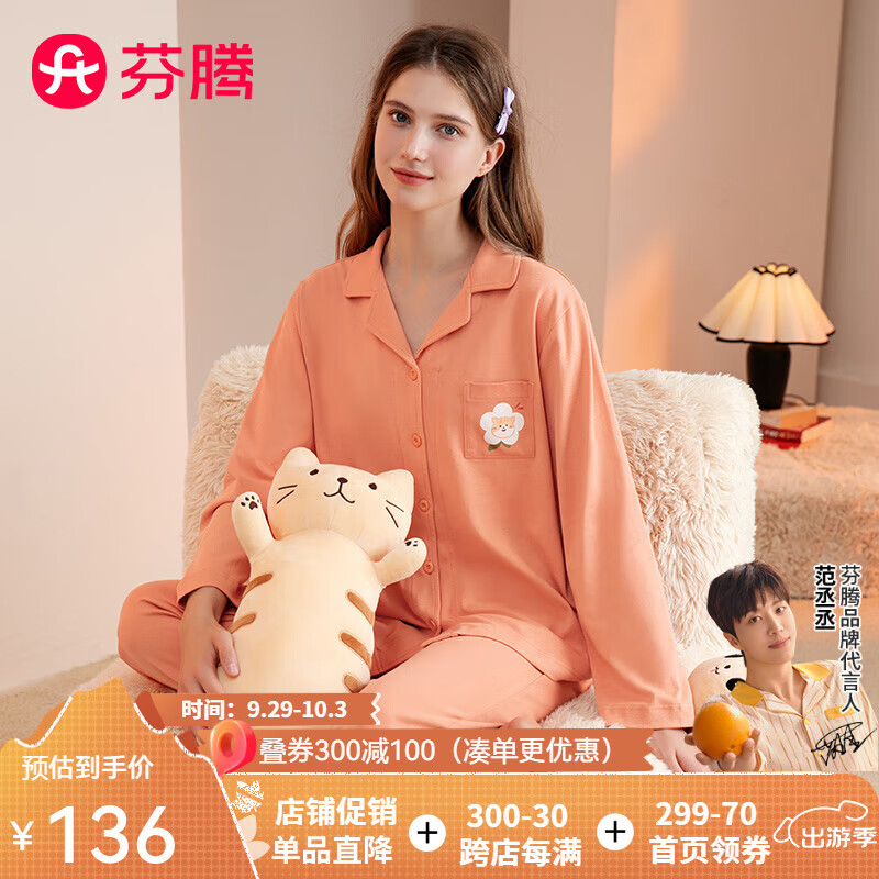 FENTENG 芬腾 睡衣女秋季翻领开衫长袖时尚简约家居服套装 橙色 L 136元