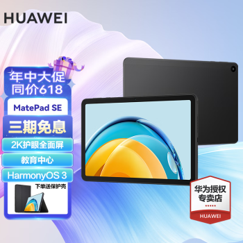 HUAWEI 华为 平板电脑MatePad SE 10.4英寸2K护眼全面屏学习办公平板iPad 6+128G WiFi