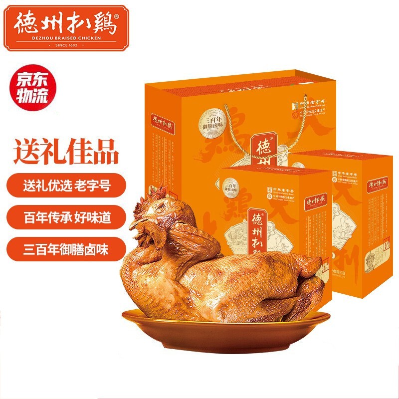 德州扒鸡 大吉大利保鲜扒鸡礼盒 1kg 69.9元（需用券）