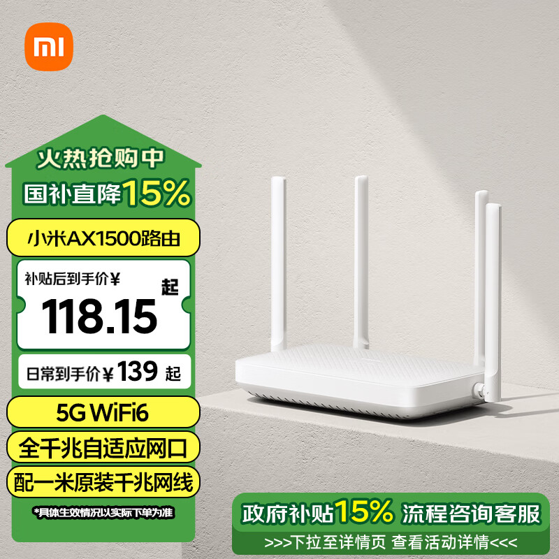 Xiaomi 小米 AX1500 双频1500M 家用千兆Mesh无线路由器 Wi-Fi 6 ￥117.56