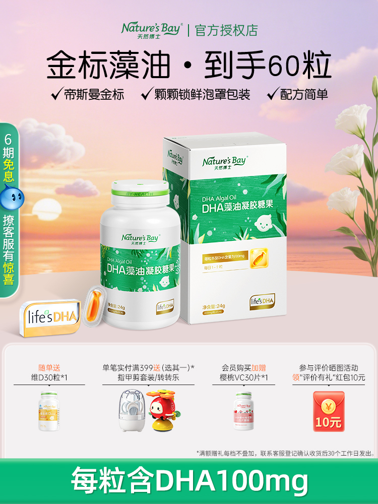 天然博士 琥珀藻油DHA60粒婴幼儿宝宝儿童成人可食用金标dha 藻油60粒装 367元
