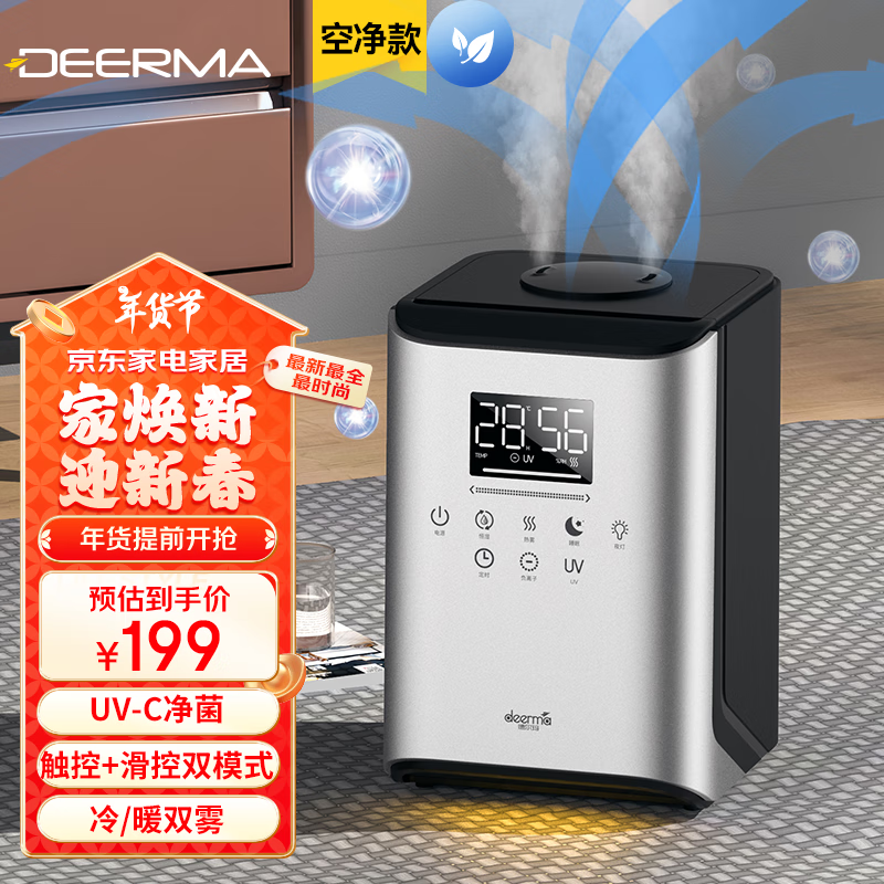 deerma 德尔玛 母婴除菌智能恒湿负离子冷暖加湿器 上加水加湿器卧室婴儿办