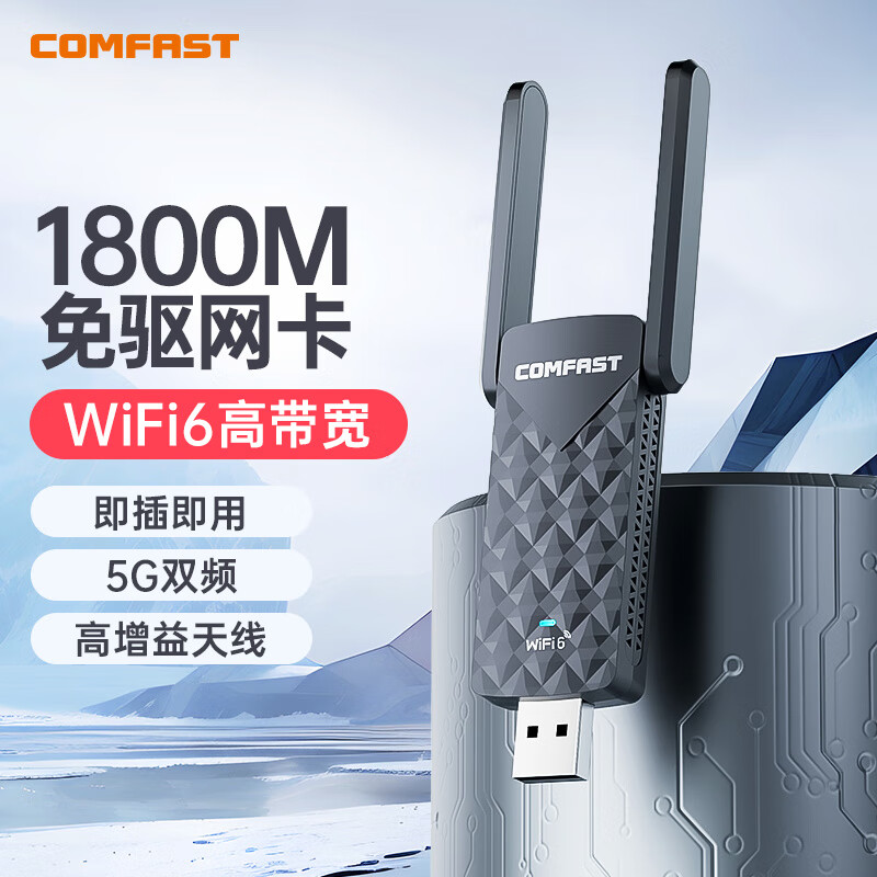 COMFAST CF-962AX免驱版WIFI6网卡 1800M双频5G台式机笔记本电脑外置USB无线WiFi接收