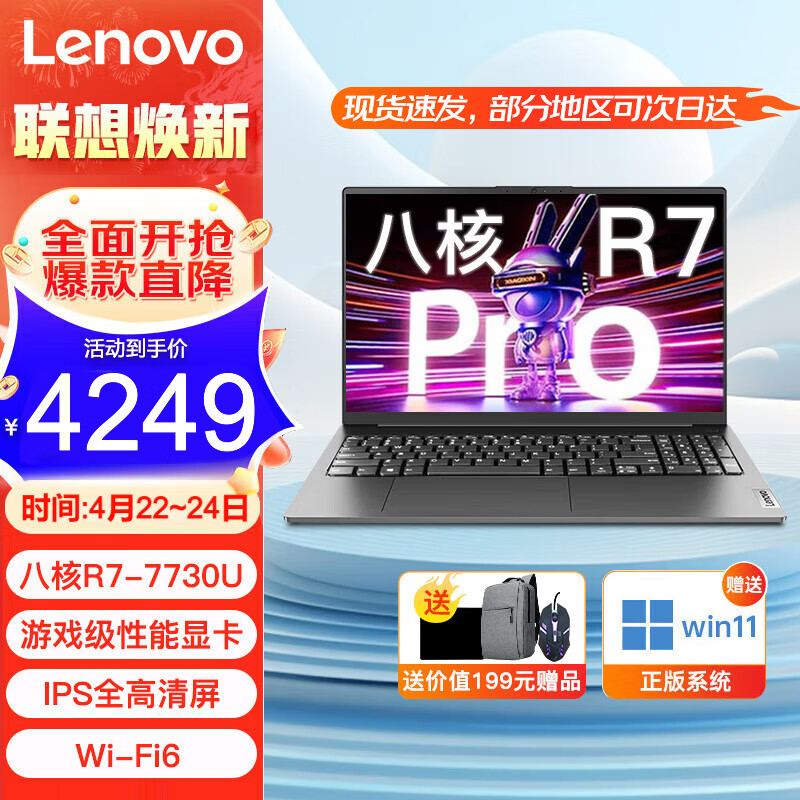 Lenovo 联想 笔记本电脑 2024全新标压R7锐龙版AI超能本八核R7-7730U 32G内存 1TB固态 IPS全高清屏 4249元（需用券）