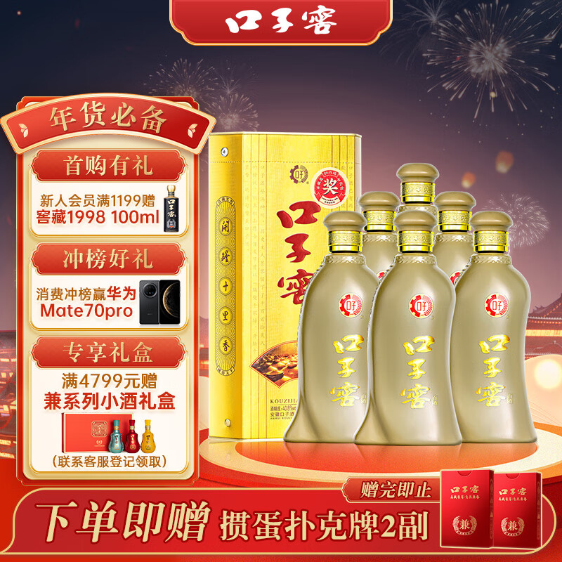 口子窖 五年型 40.8%vol 兼香型白酒 400ml*6瓶 整箱装 550元