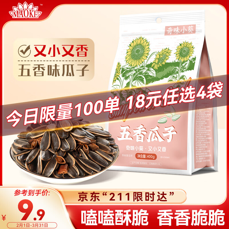 洽洽 奇味小葵400g五香味瓜子葵花籽小小颗粒满嘴留香休闲零食小吃年 8.9元