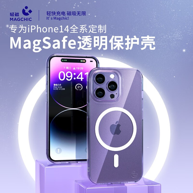 MAGCHIC 轻磁 iPhone14系列 Magsafe透明磁吸壳 29.9元（需用券）